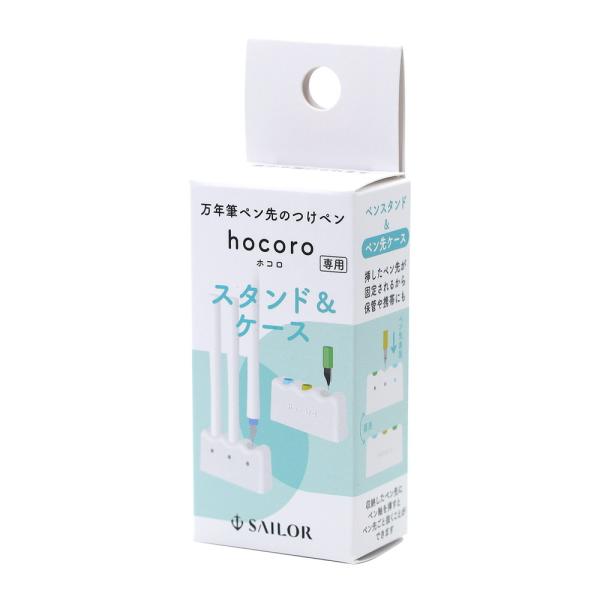 セーラー万年筆 万年筆ペン先のつけペン hocoro スタンド＆ケース 14-0510-210