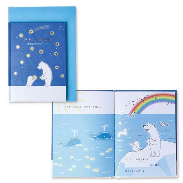 誕生祝い 絵本カード あなたに伝えたいコト 2 816834 バースデイカード グリーティングカード...