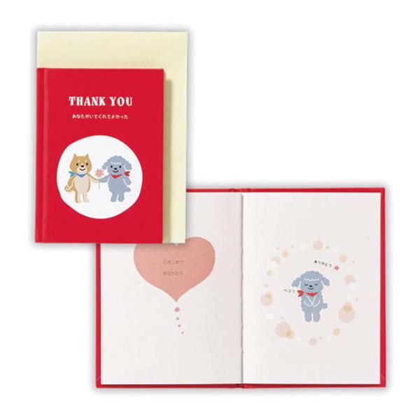絵本カード ありがとう 柴とトイプー 2 816636 日本ホールマーク