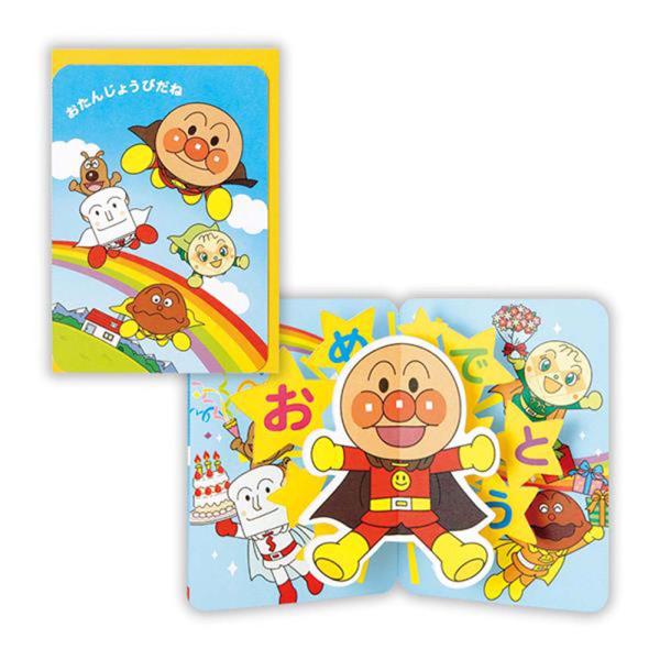 誕生祝い 立体カード アンパンマン レインボー 3 816933 バースデイカード グリーティングカ...
