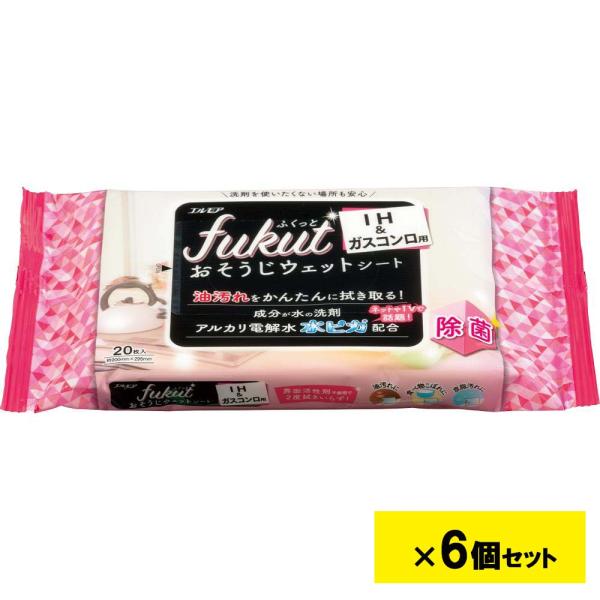 エルモア fukut ふくっと おそうじウェットシートIH&amp;ガスコンロ用 20枚 6個セット