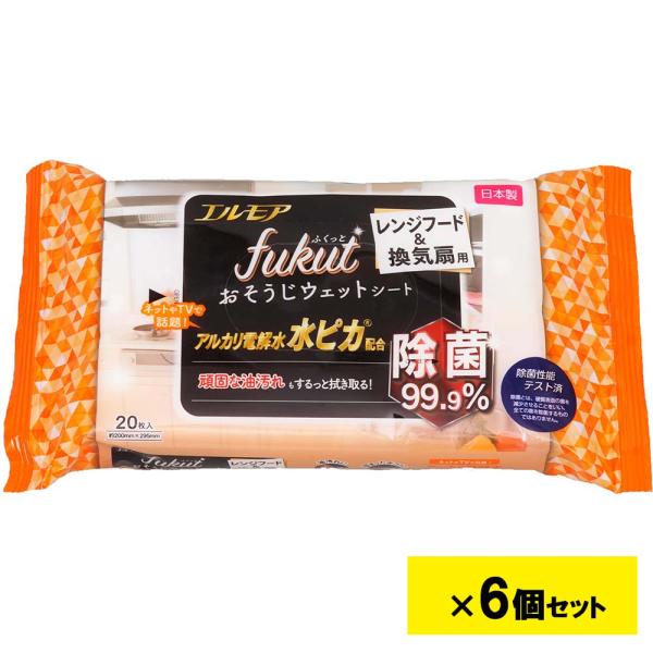 エルモア fukut ふくっと おそうじウェットシートレンジフード&amp;換気扇用 20枚 6個セット
