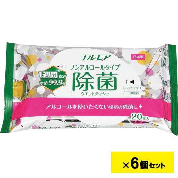 エルモア ノンアルコールタイプ 除菌ウエットティシュ 1週間抗菌 除菌99.9％ 20枚 6個セット
