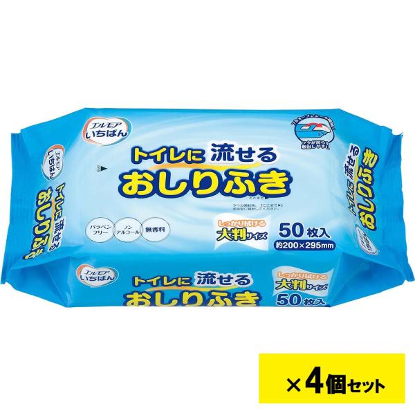 【欠品中：1月中旬以降入荷予定】エルモア いちばん トイレに流せるおしりふき 50枚入り 4個セット