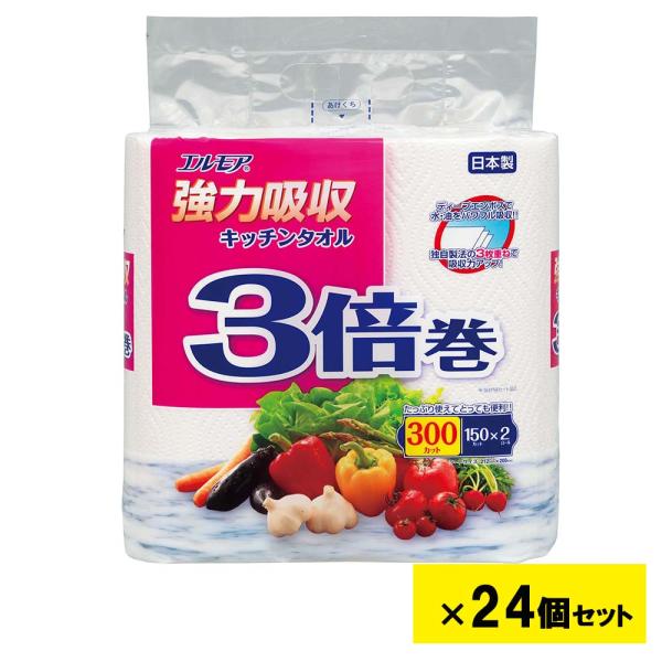 エルモア 強力吸収 キッチンタオル 3倍巻 300カット (150カット×2ロール) 24個セット