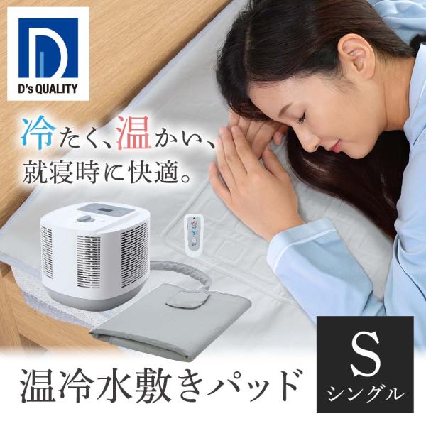 電響社 denkyosha 温冷水敷きパッド DQM-1A W
