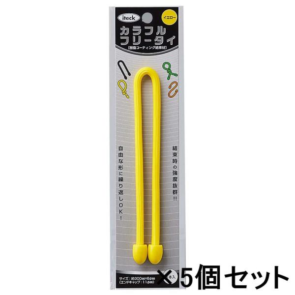 光 HIKARI カラフルフリータイ 300×6mm 黄 5個セット KFRT306-2