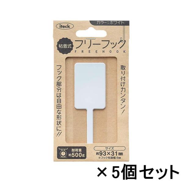 光 HIKARI 粘着式フリーフック ホワイト 5個セット KNJF-92