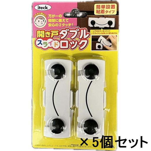 光 HIKARI 開き戸スライドダブルロック 2個入 5個セット KHLD-108