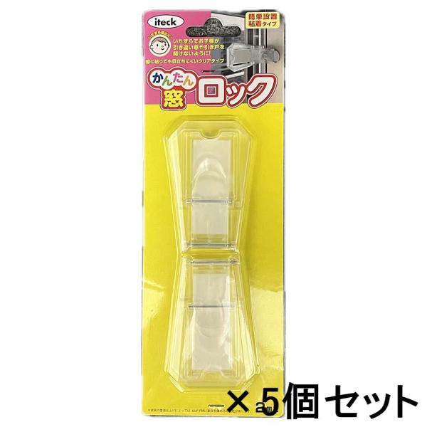 光 HIKARI かんたん窓ロック 2個入 5個セット KHLE-75