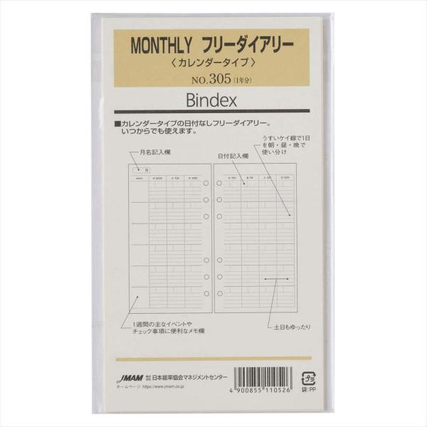 NOLTY（ノルティ） 日本能率協会 システム手帳 リフィール バイブルサイズ MONTHLY フリ...