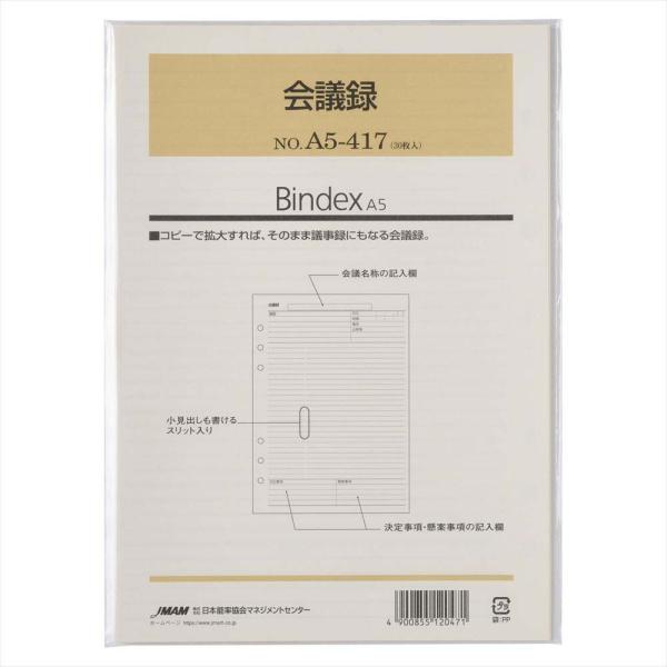 NOLTY（ノルティ） 日本能率協会 システム手帳 リフィール A5サイズ 会議録 30枚入 No....