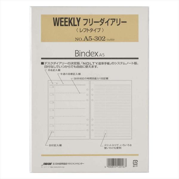 NOLTY（ノルティ） 日本能率協会 システム手帳 リフィール A5サイズ WEEKLY フリーダイ...