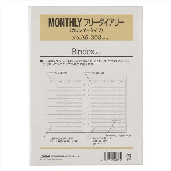 NOLTY（ノルティ） 日本能率協会 システム手帳 リフィール A5サイズ MONTHLY フリーダ...