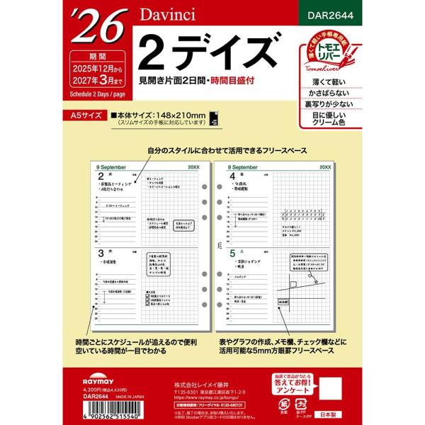 レイメイ藤井 raymay  2026年度 ダヴィンチ ダ・ヴィンチ リフィル A5サイズ 2デイズ