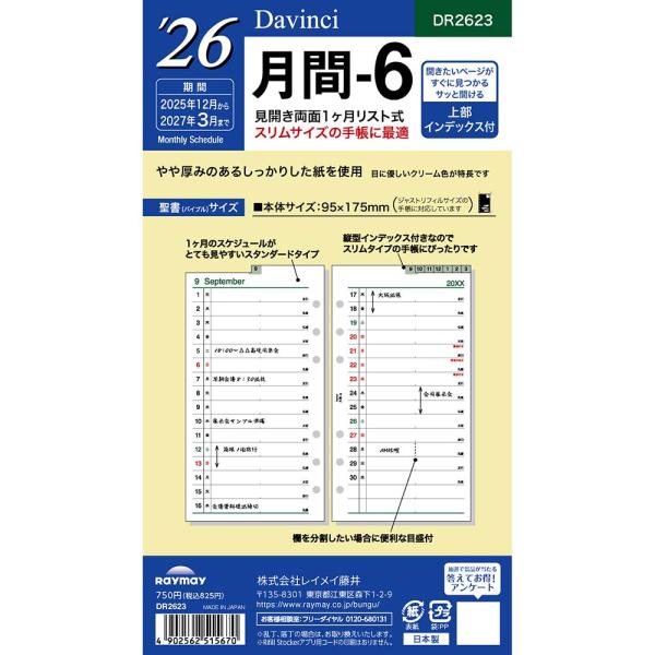 レイメイ藤井 raymay  2026年度 ダヴィンチ ダ・ヴィンチ リフィル 聖書 月間-6