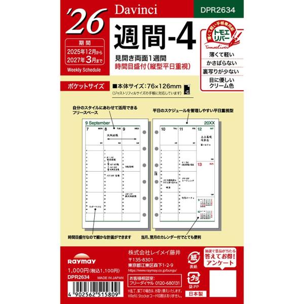 レイメイ藤井 raymay  2026年度 ダヴィンチ ダ・ヴィンチ リフィル ポケット 週間-4