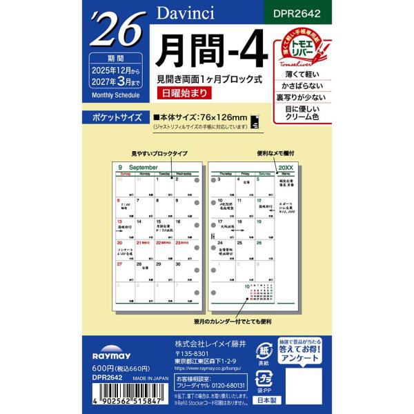 レイメイ藤井 raymay  2026年度 ダヴィンチ ダ・ヴィンチ リフィル ポケット 月間-4