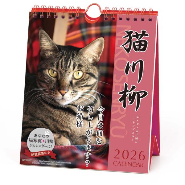 アートプリントジャパン 26年 カレンダー 猫川柳 週めくり 1000136872