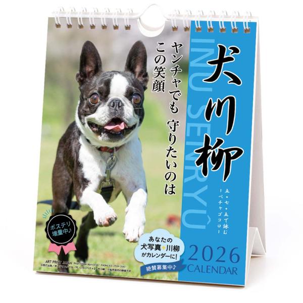 アートプリントジャパン 26年 カレンダー ペチャ川柳 週めくり 1000136875