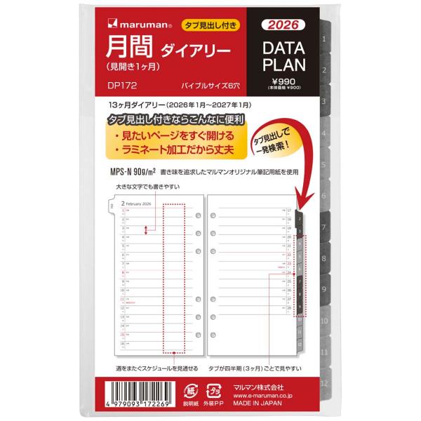 マルマン maruman 26年 バイブル データプラン月間 DP172-26