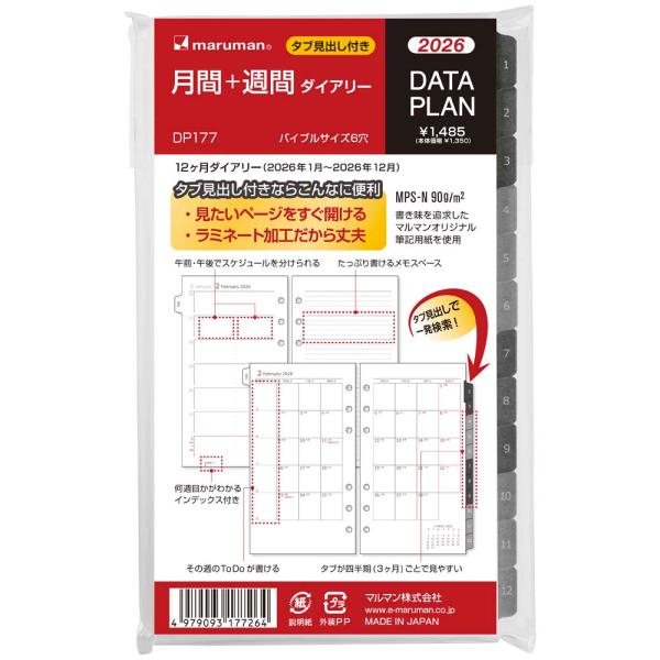 マルマン maruman 26年 バイブル データプラン 月間＋週間 DP177-26