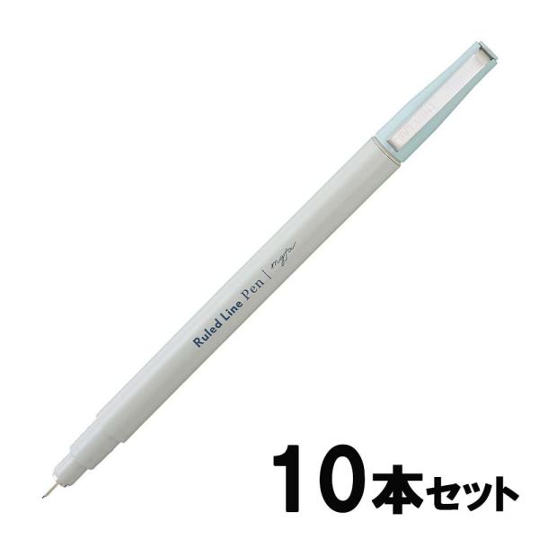 リヒトラブ LIHITLAB 罫線ペンブルーグレー 10本セット PN100-23