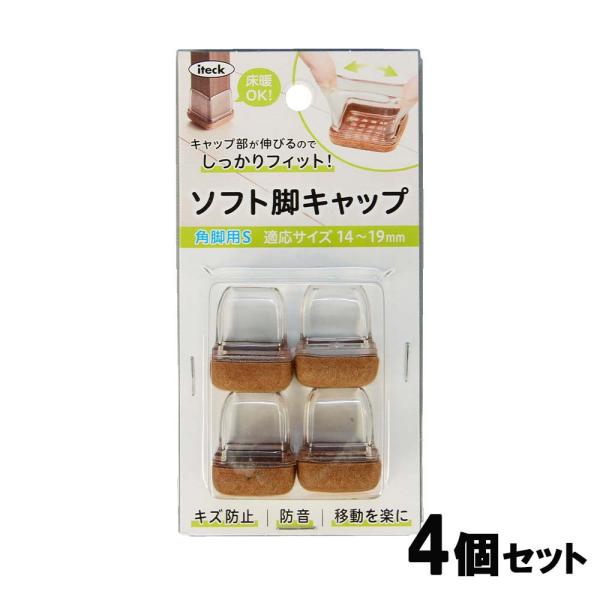 光 HIKARI ソフト脚キャップクリア角S 14〜19mm 4個セット KSFK-1914