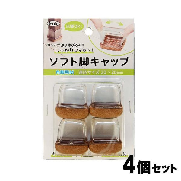 光 HIKARI ソフト脚キャップクリア角M 20〜26mm 4個セット KSFK-2026