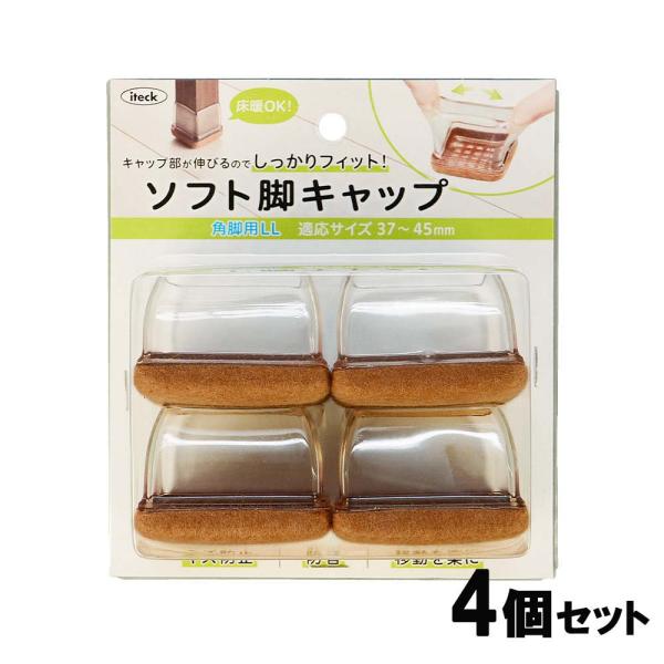 光 HIKARI ソフト脚キャップクリア角LL 37〜45mm 4個セット KSFK-3745