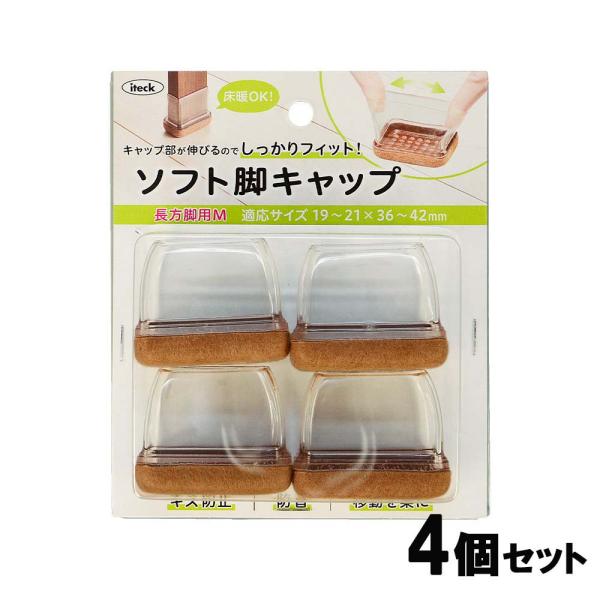 光 HIKARI ソフト脚キャップ長方M 19〜21×36〜42mm 4個セット KSFT-1936