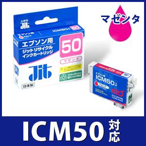 EPSON　エプソン　ICM50マゼンタ対応ジットリサイクルインクカートリッジ　JIT-E50MZ　6521914｜econvecoco