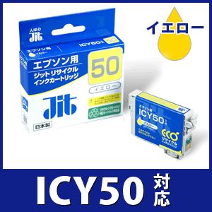 EPSON　エプソン　ICY50イエロー対応ジットリサイクルインクカートリッジ　JIT-E50YZ　6521915｜econvecoco