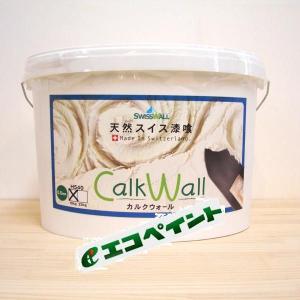スイス天然漆喰 カルクウォール 1.5ミリ（内・外装用） 25kg(約5〜8