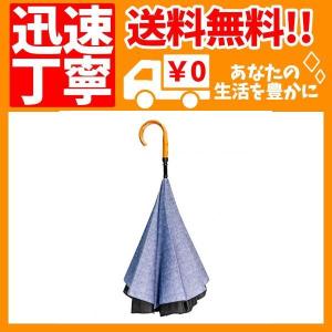 CARRY saKASA (キャリーサカサ) Classicモデル (サックスブルー) 傘 逆さ傘 濡れない UVカットの商品画像