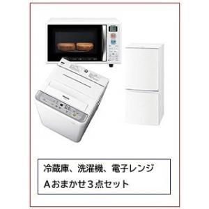 中古家電レンタル3点セット 24ヶ月レンタル