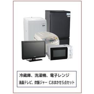 中古家電レンタル5点セット 12ヶ月レンタル