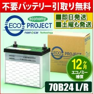 N-55/N-55R エコプロジェクト再生バッテリー エコノミー（1年補償