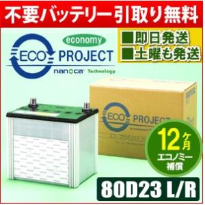 2年保証！エネオス 100D23L（VFL/VF-L2/VF） 再生バッテリー