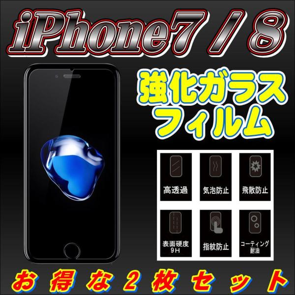 液晶保護フィルム ガラスフィルム 保護フィルム iPhone フィルム iPhone7 iPhone...
