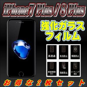 液晶保護フィルム ガラスフィルム 保護フィルム iPhone フィルム iPhone7 Plus iPhone8 Plus (5.5)  強化ガラスフィルム お得な2枚セット｜ecor