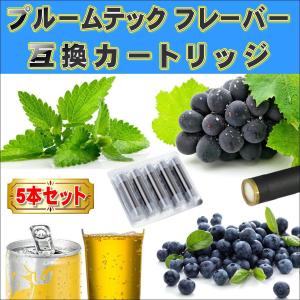 プルームテック カートリッジ アクセサリー リキッド アトマイザー 禁煙 全4種 メンソール エナジードリンク ブルーベリー ブドウ 互換 フレーバー カートリッジ