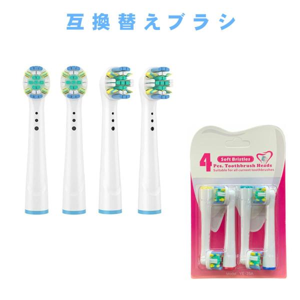 ブラウン オーラルB用と互換性のある 互換替えブラシ 互換性 EB25 歯間ワイパー付ブラシ 電動歯...