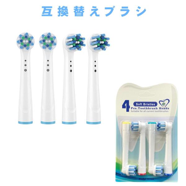 ブラウン オーラルB 用と互換性のある 互換 替えブラシ 互換性 EB50 マルチアクション 電動歯...