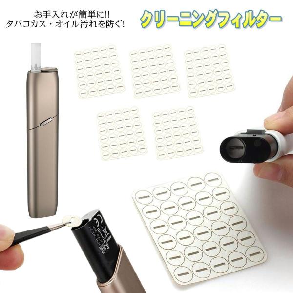 アイコス3マルチ用 クリーニング フィルター クリーナー マット ガスケット クリーニング ツール ...