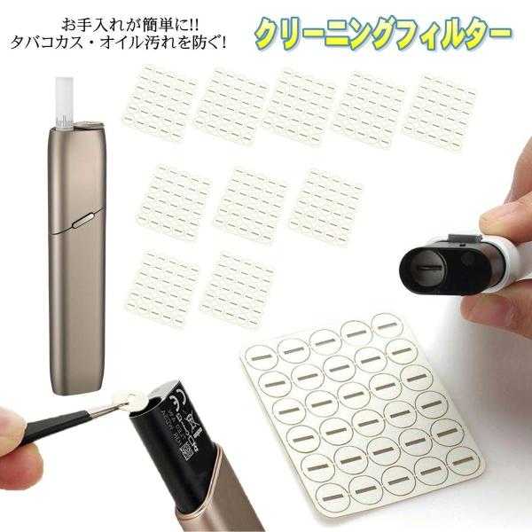 アイコス3マルチ用 クリーニング フィルター クリーナー マット ガスケット クリーニング ツール ...