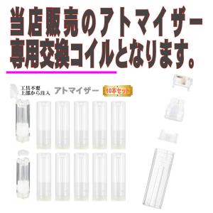 上部注入 アトマイザー 専用交換コイル 電子タ...の詳細画像1