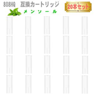 808HQ メンソール 互換 カートリッジ 20本セット 電子タバコ 加熱式タバコ アクセサリー プルームテックプラス用 カートリッジ ウィズ用 と互換性あり