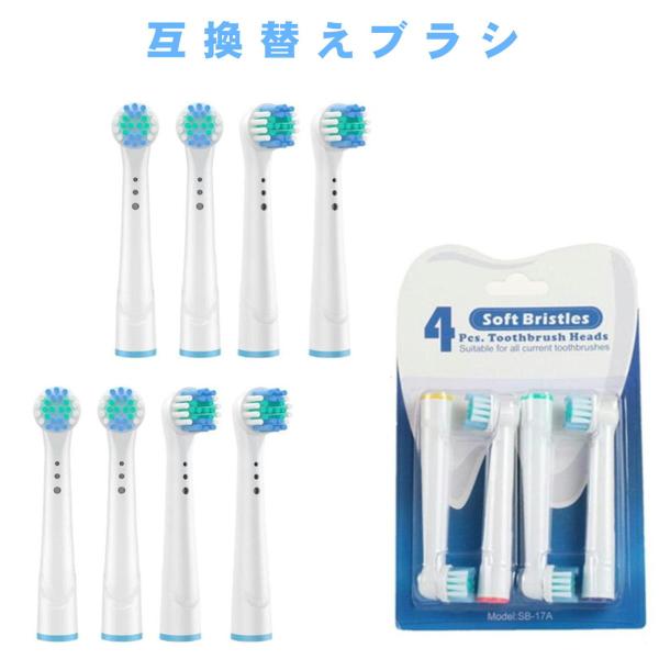 互換品 ブラウン オーラルB 用と互換性のある 互換 替えブラシ 互換性 EB17 レキシソフト ベ...