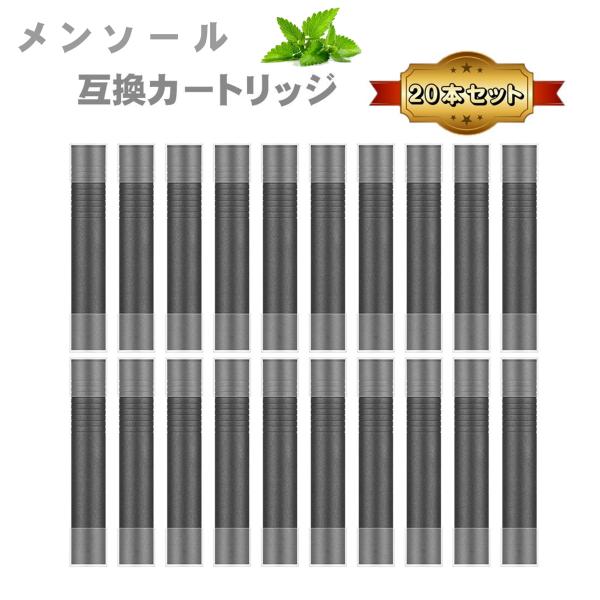 メンソール フレーバー 互換カートリッジ 20本セット 電子タバコ 互換 カートリッジ タバコ アク...